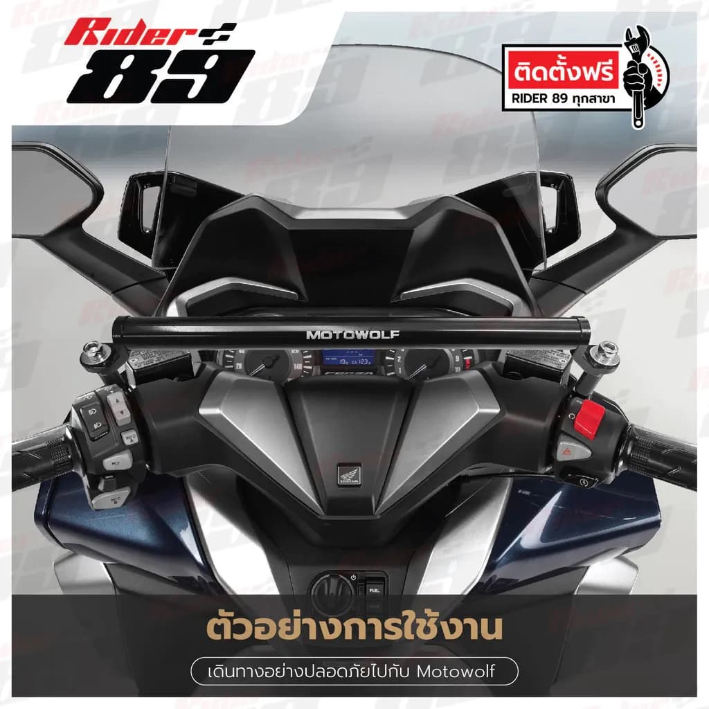 [โค้ดลด RIDERDEC1 ลด60] ชุดบาร์เสริม HONDA FORZA 300gen2 - 350ปัจจุบัน มี 6สี MOTOWOLF