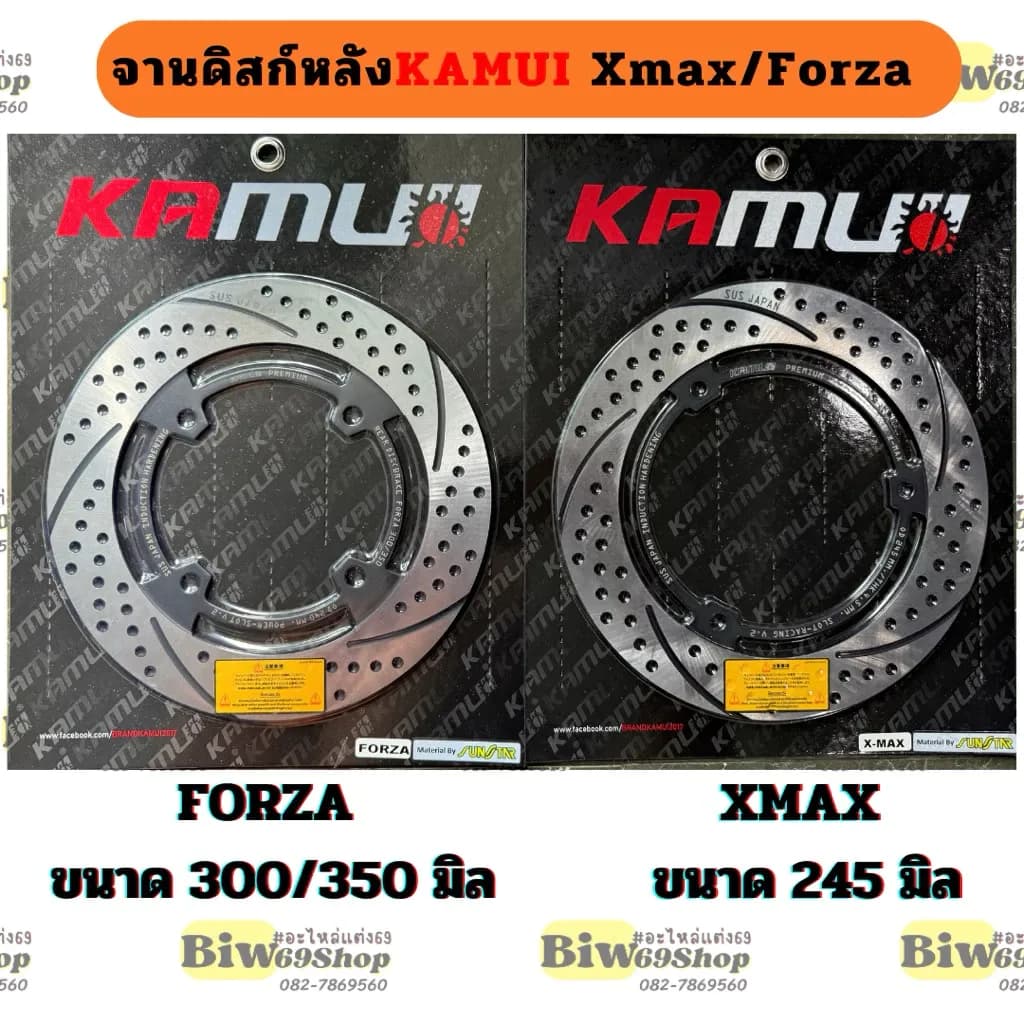 จานดิสก์หลังKAMUI ตรงรุ่น Xmax245 , Forza300/350