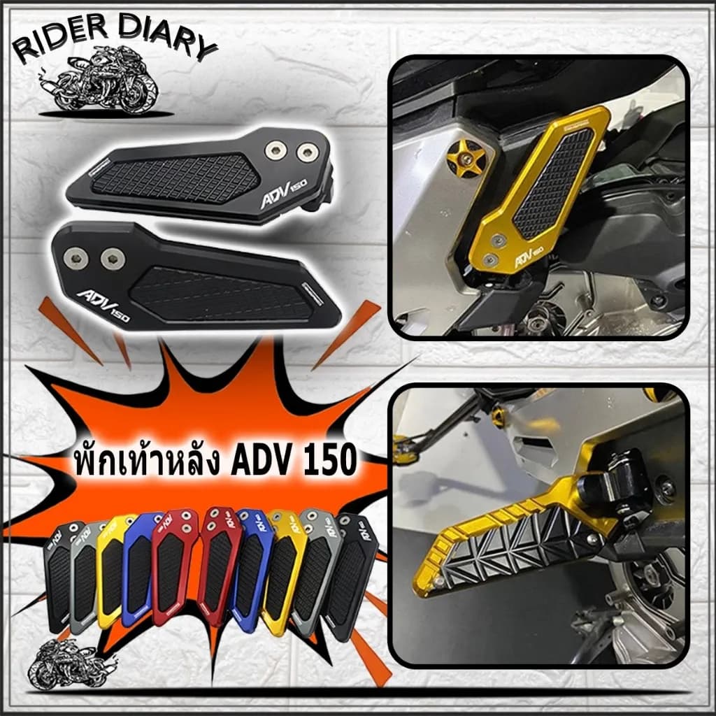พักเท้าหลัง ADV 150 ADV160 semspeed งาน CNC ใส่ adv 150