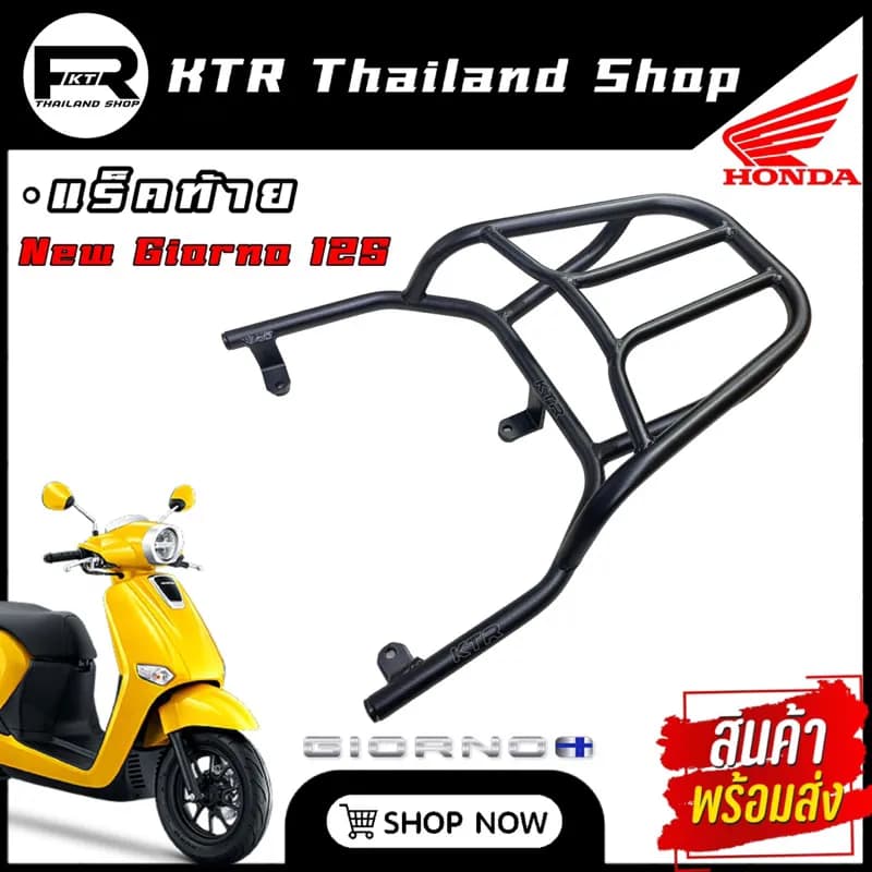 🔥SALE🔥 แร็คท้าย Honda Giorno125: แข็งแรง ทนทาน รับประกัน 6 เดือน