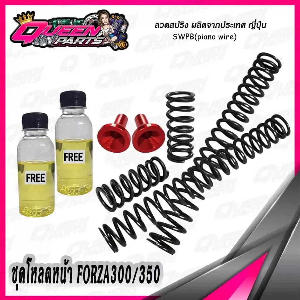 ชุดโหลดหน้า สปริงโหลดโช๊คหน้า ชุดใหญ่ V.2 Forza300/350 (1 ชุด)