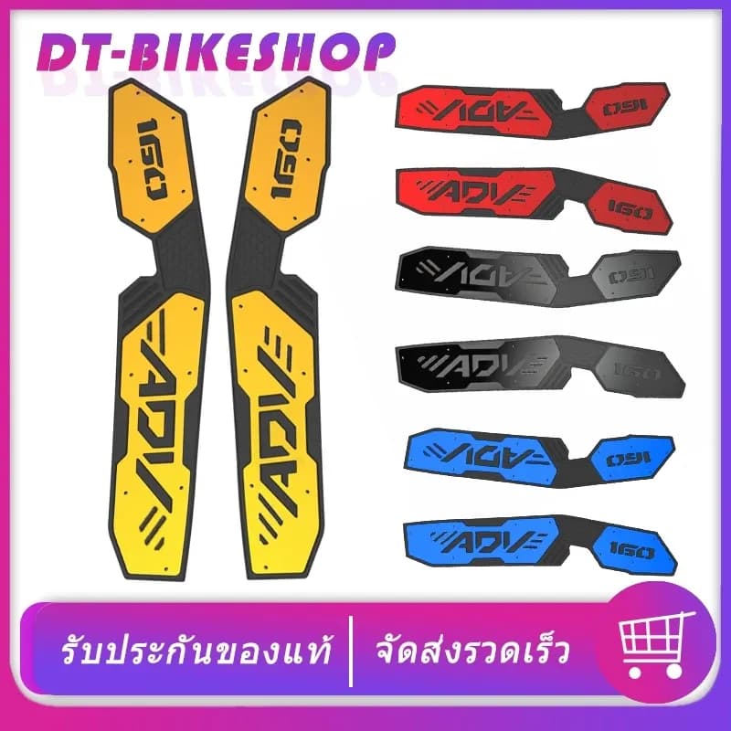 แผ่นรองพื้นวางเท้า แผ่นวางเท้า ADV160 แบบมีกันเลื่อน พื้นพักเท้าหน้า ADV พื้นเหยียบ