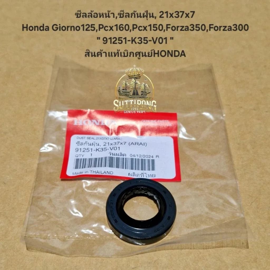 ซีลล้อหน้า,ซีลกันฝุ่น, 21x37x7 Honda Giorno125,Pcx160,Pcx150,Forza350,Forza300 " 91251-K35-V01 " สินค้าแท้เบิกศูนย์HONDA