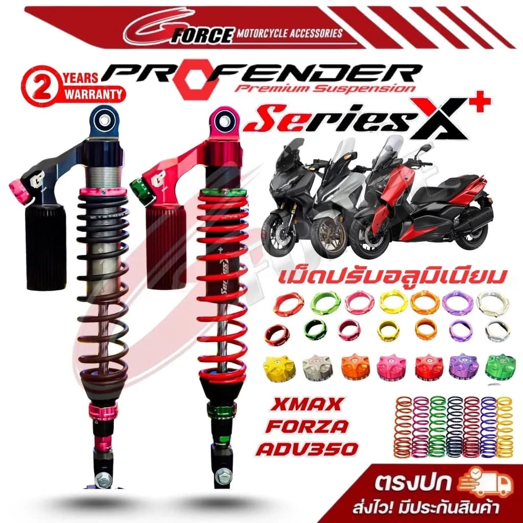 ส่งฟรี🚩 โช๊คProfender X Series / X Plus รุ่น Forza350 / XMAX300 / ADV350 พร้อมส่งโช้คหลังโปรเฟนเดอร์