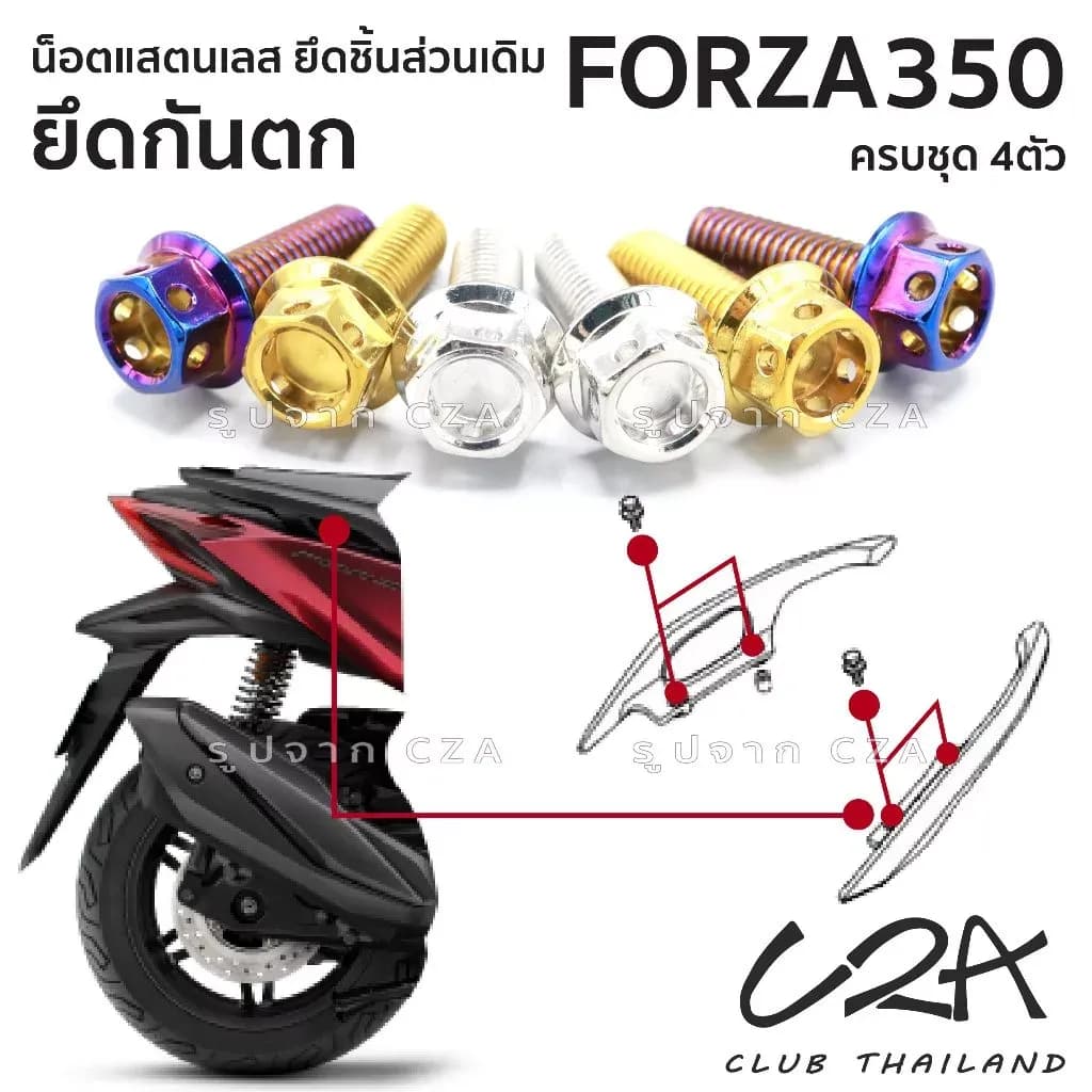 ชุดน็อตเลส ยึดมือจับกันตก FORZA350 งานสแตนเลส ชุดสี กันตก FORZA350 งานเลสแท้ ราคาชุด 4ตัว
