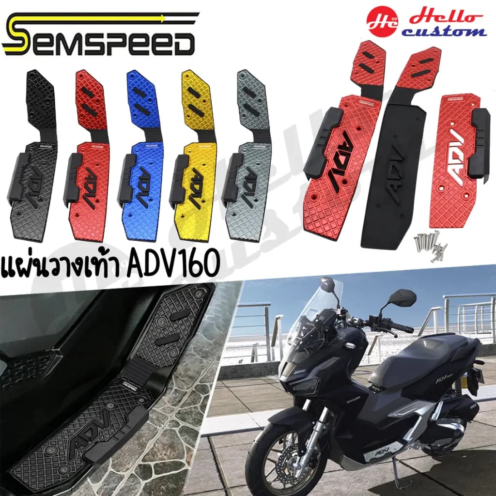 พักเท้าคนขับ แผ่นรองเท้า CNC Semspeed ADV160