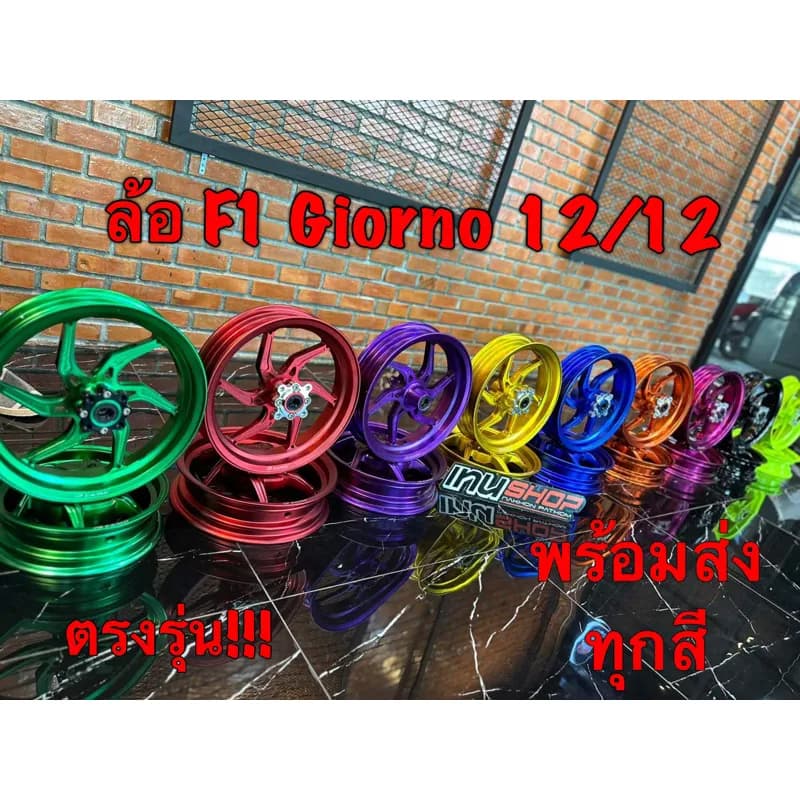ล้อ CNC GP Racing รุ่น F-1 ตรงรุ่น Honda Giorno+ (ขนาด 12/12 นิ้ว)