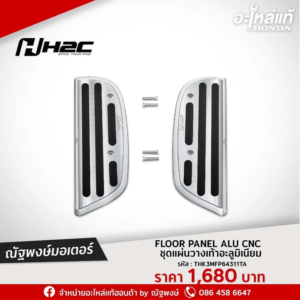ชุดแผ่นวางเท้าอะลูมิเนียม Honda Giorno+