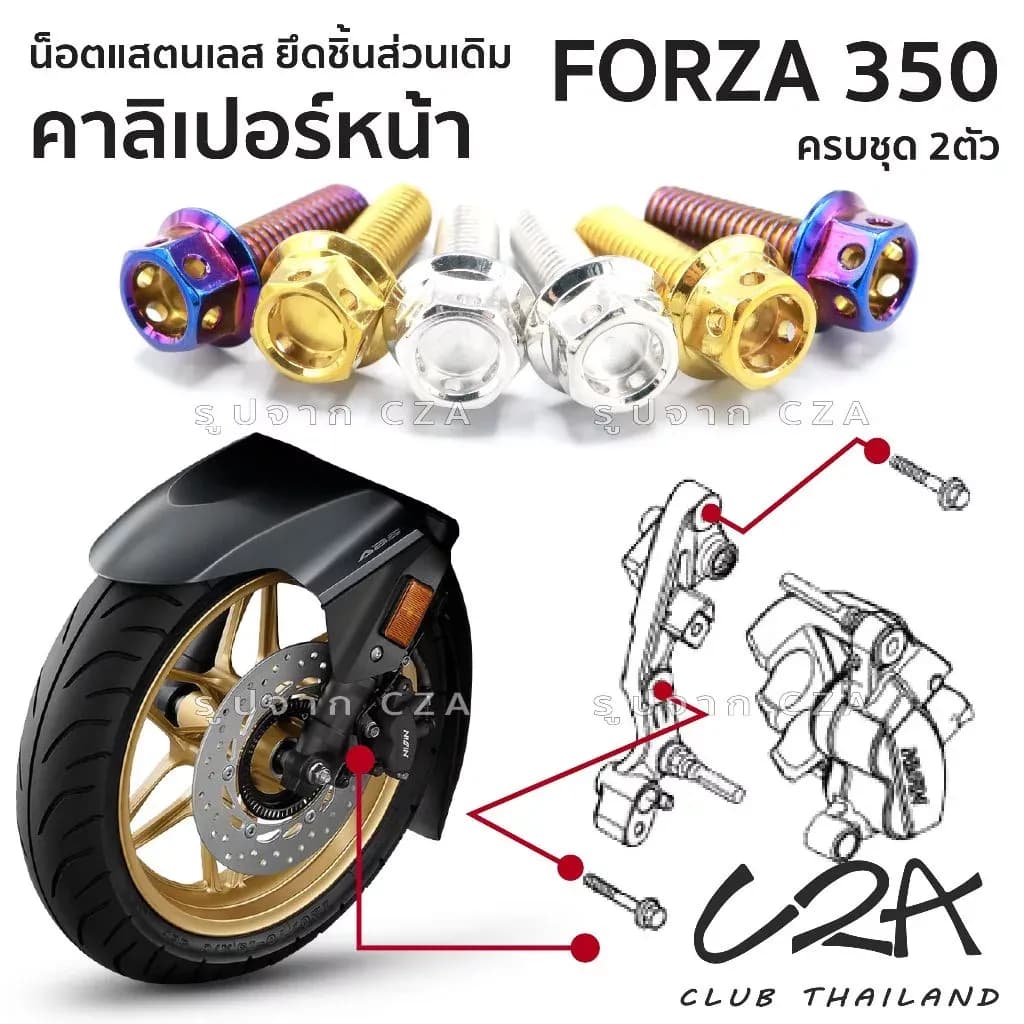 ชุดน็อตเลส ยึดคาลิเปอร์หน้า FORZA350 งานสแตนเลส ชุดสี ปั้มเบรคหน้า FORZA350 งานเลสแท้ ราคาชุด 2 ตัว