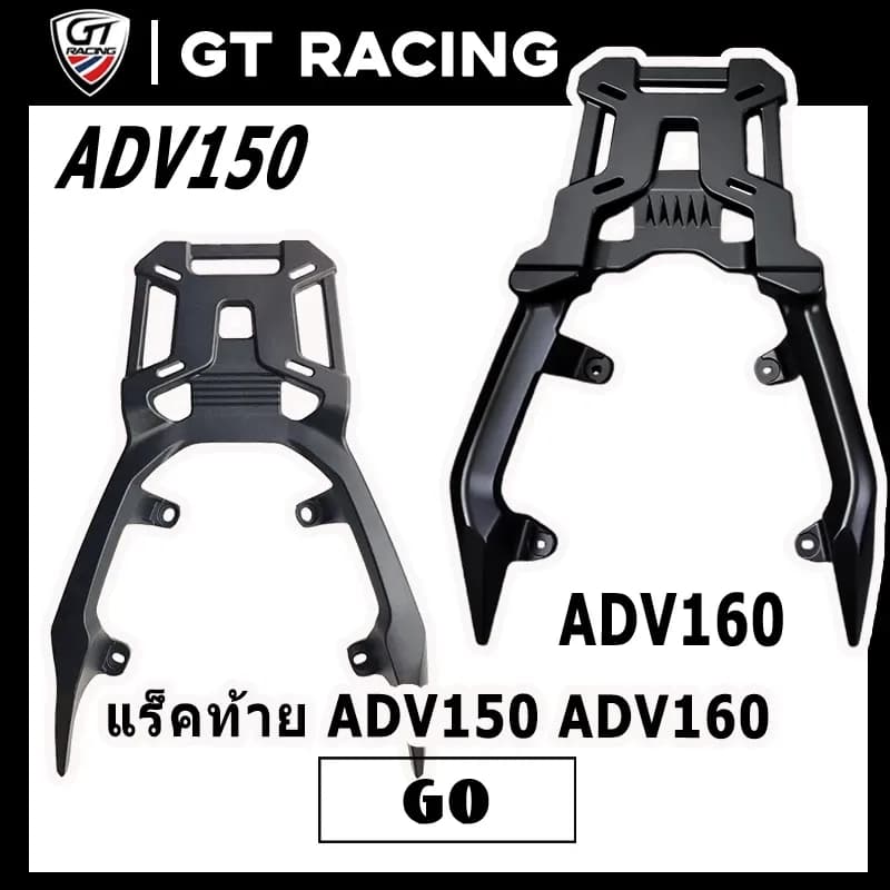 แร็คท้าย ตะแกรงท้าย ADV150 ADV160 แบบชิ้นเดียว ไม่ต้องประกอบ งานอลูมิเนียม พร้อมน็อตยึด รับน้ำหนักเยอะ ใส่ได้ทุกกล่อง