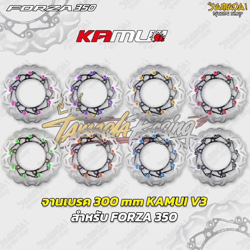 Kamui จานเบรกหน้า V.3 ลายใหม่ล่าสุด ขนาด300มม สำหรับ Forza350/Forza300