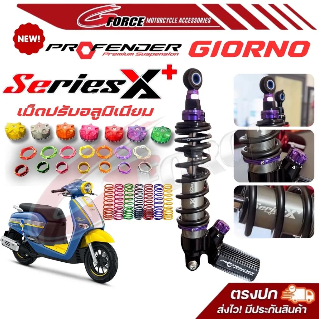 โช๊คหลัง Profender X Plus Series สำหรับ Honda Giorno+ / Lead 125 (ปรับสูง-ต่ำได้)