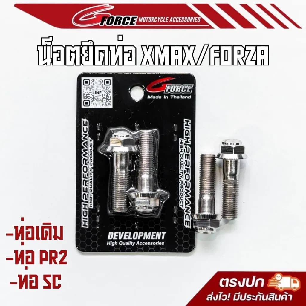 น็อตยึดท่อ xmax / forza350 / 300 หัวสนาม ท่อสร้าง ท่อเดิม (น็อต1ตัว) ท่อ pr2 atom sc (น็อต1ตัว) น้อตท่อสแตนเลสอย่างดีงาน