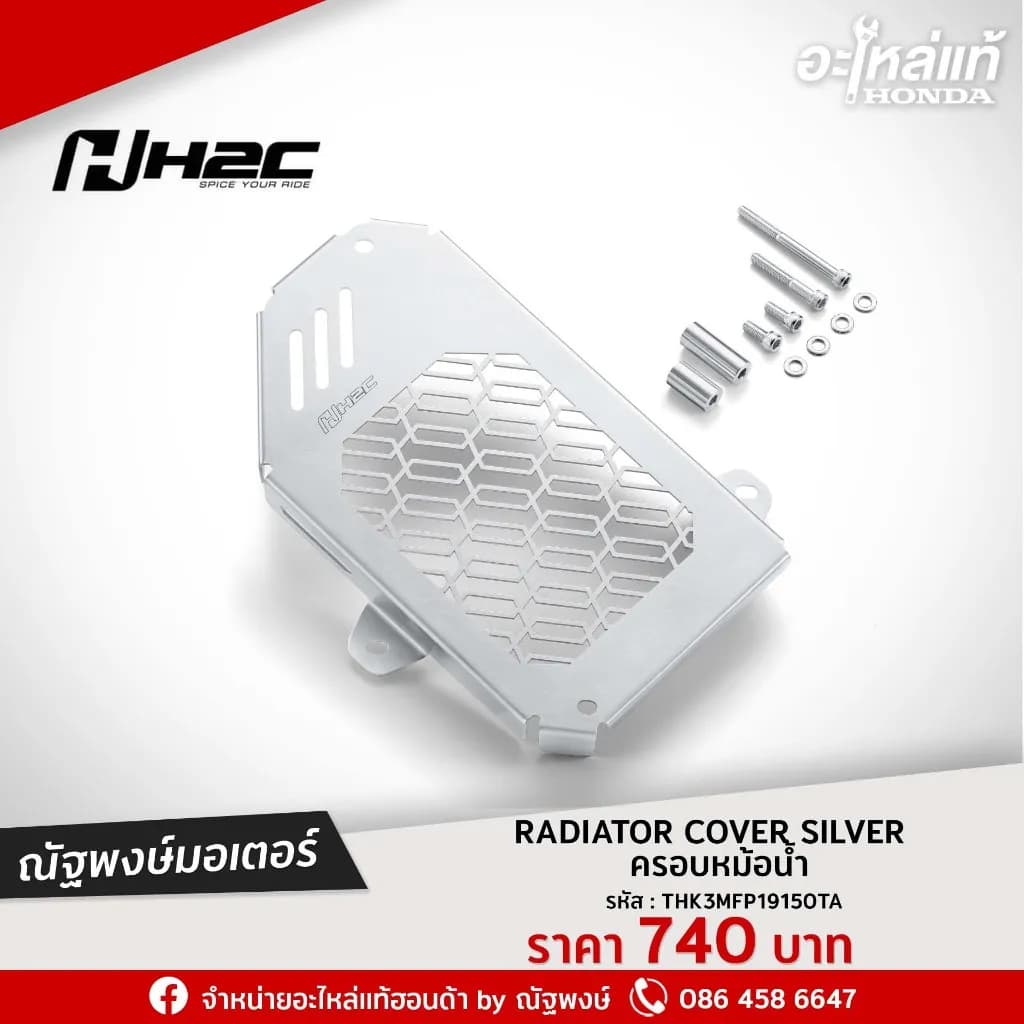 ครอบหม้อน้ำ Honda Giorno+ H2C แท้