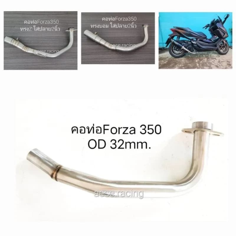 คอท่อForza350 32มิล ใส่ปลายเดิม/ปลายแต่ง