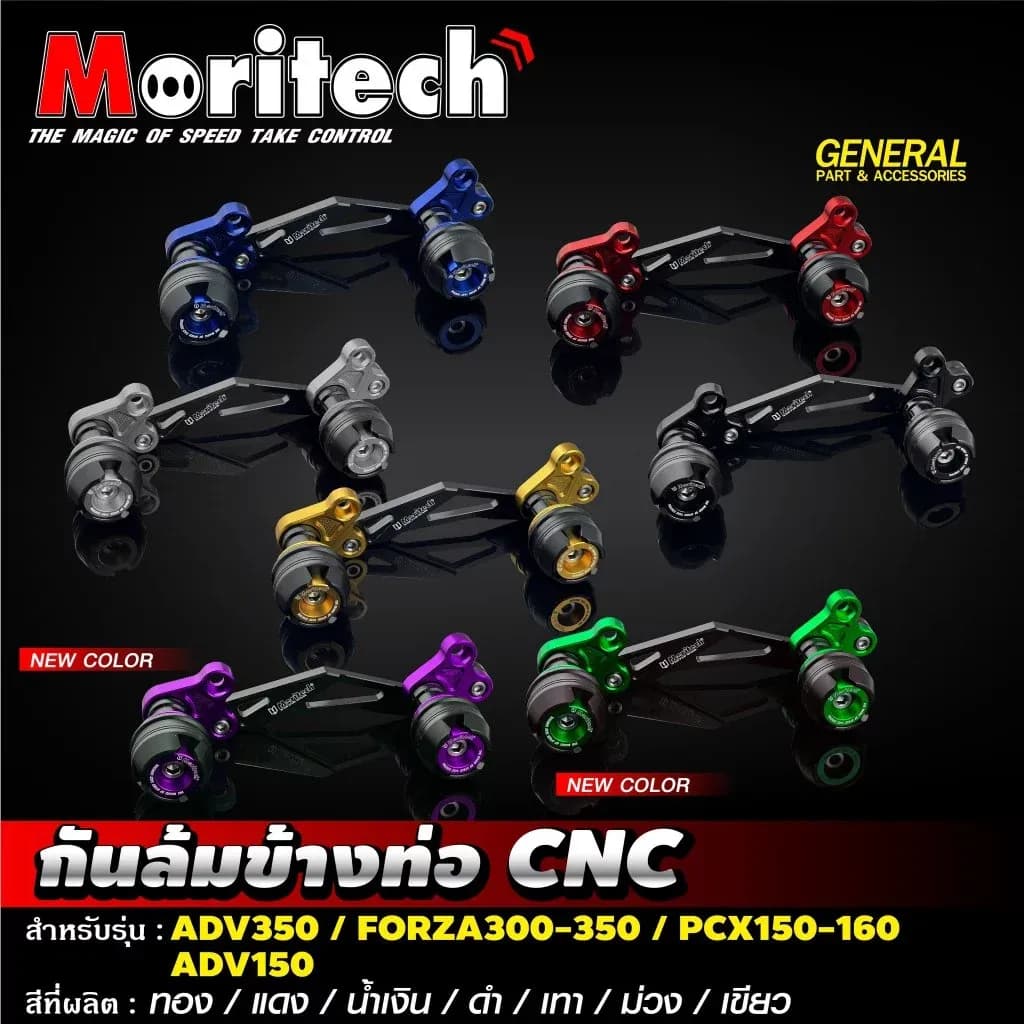 กันล้มข้างท่อ CNC รุ่น FORZA 300 / FORZA 350 / ADV350 / ADV150 / PCX160 / PCX150 กันล้ม แบรนด์ Moritech แท้