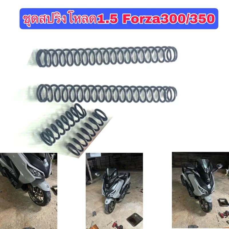ชุดสปริงโหลดโช็คหน้า1นิ้วครึ่งForza300-350 หนึ่งชุดได้สปิง4ตัว ไม่มีน้ำมัน