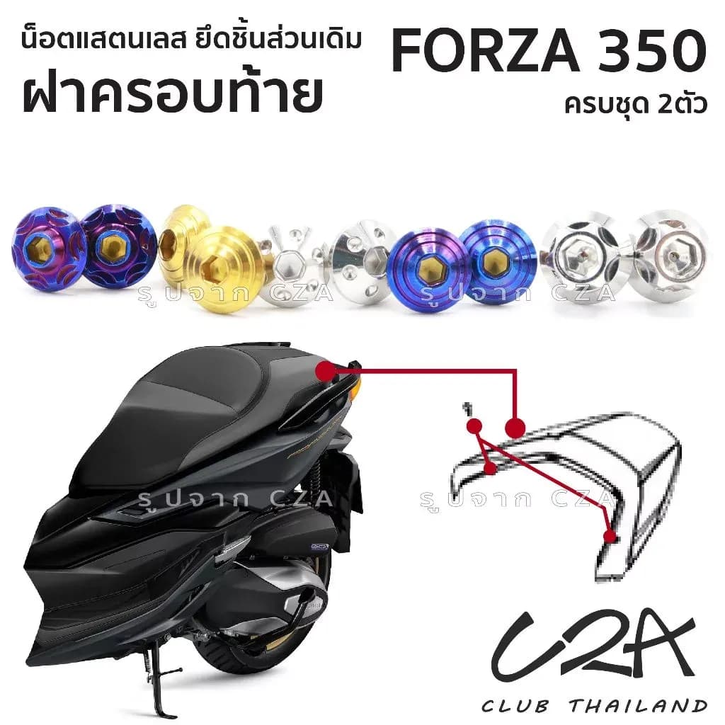 ชุดน็อตเลส ยึดฝาครอบท้าย FORZA350 งานสแตนเลส ชุดสี ฝาท้าย FORZA350 งานเลสแท้ ราคาชุด 2 ตัว