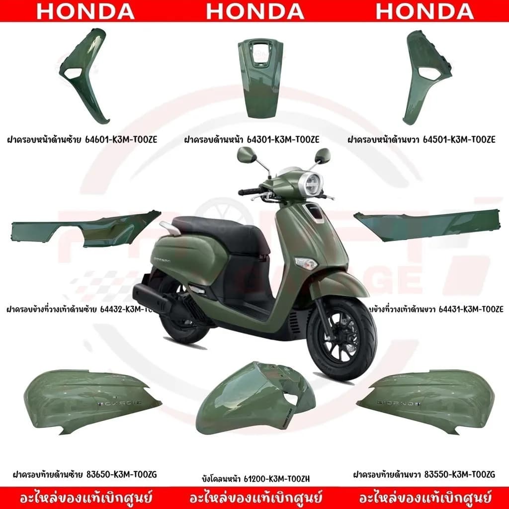 ชุดสี Honda Giorno 125 ปี 2024 (สีเขียว) อะไหล่แท้เบิกศูนย์