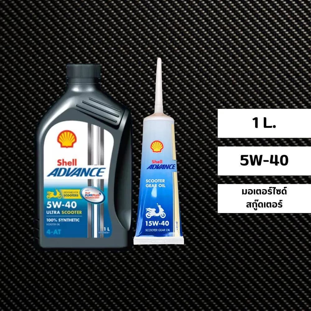ชุดน้ำมันเครื่องสังเคราะห์แท้ Shell Advance Ultra Scooter 5W-40 (1 ลิตร) พร้อมน้ำมันเฟืองท้าย สำหรับ Honda Giorno+