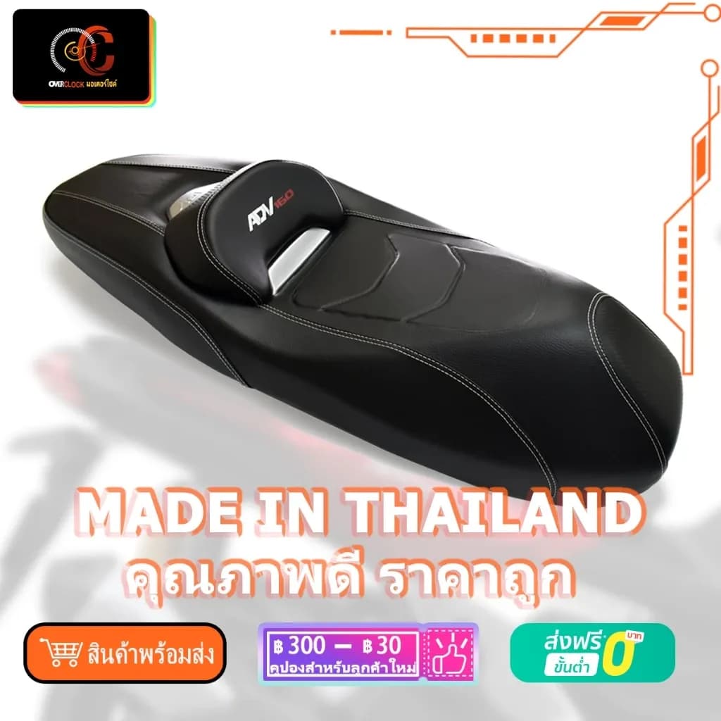 เบาะแต่ง Honda ADV160 เบาะมอเตอไชค์ มีlogo Adv160ตรงกลาง ทรง สปอร์ต นั่งสบาย สับเปลี่ยนได้เลย เหมือนได้รถใหม่ งานไทย