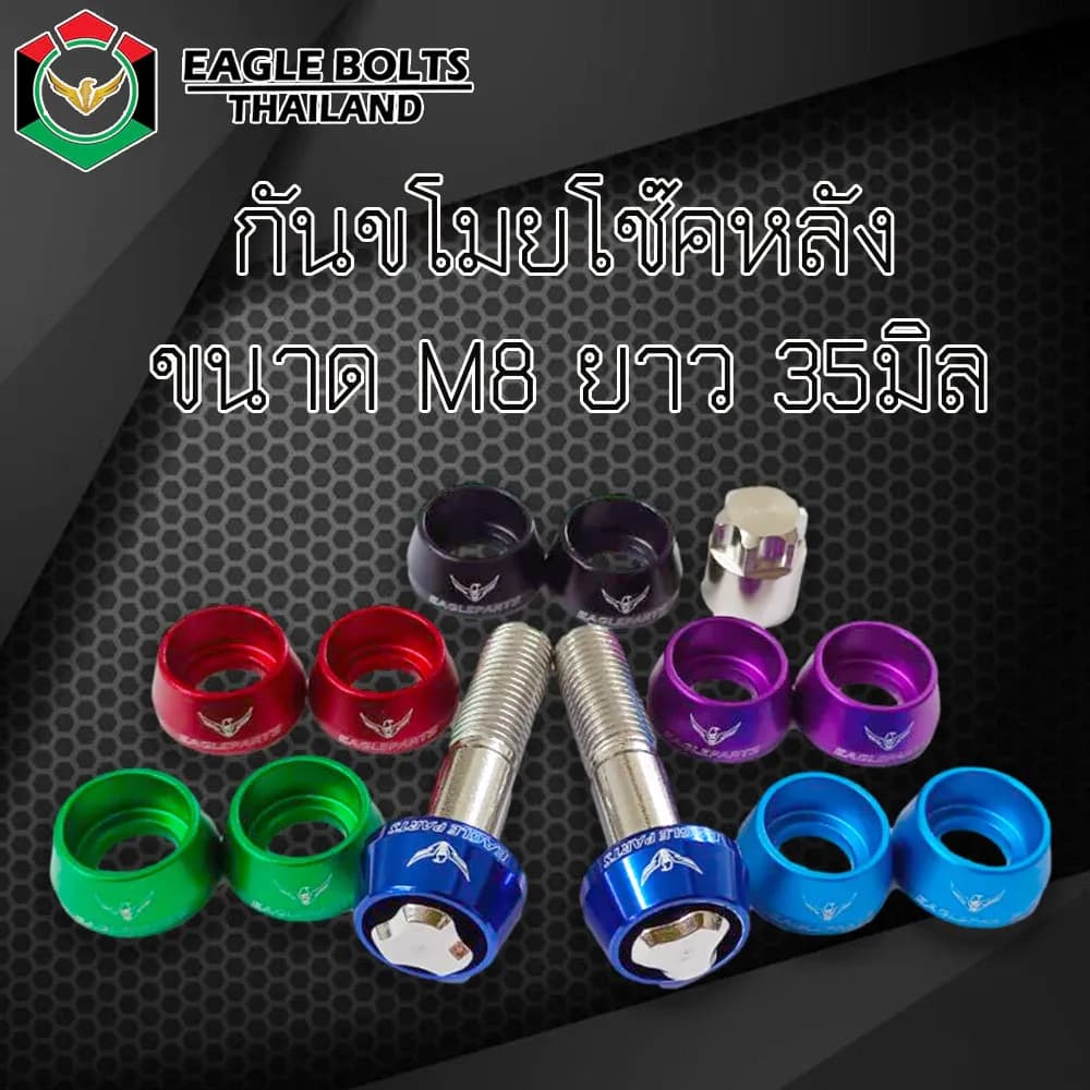 น๊อต กันขโมย โช๊คหลัง รุ่นN-max ,X-max ,Aerox ,Pcx150-160 ,Adv150-160 [ ราคา1ชุด ]