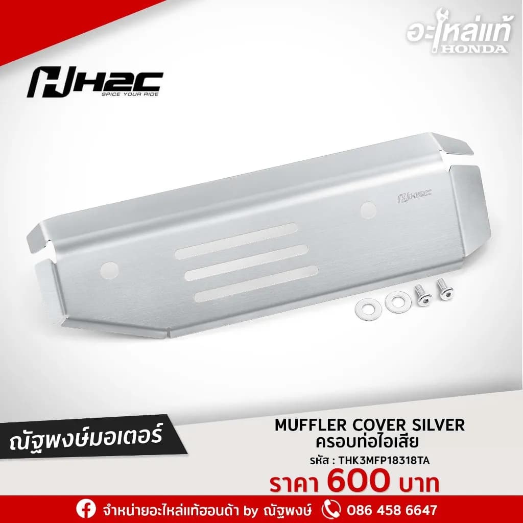 ครอบท่อไอเสีย (กันร้อนท่อ) H2C สีเงิน สำหรับ Honda Giorno+ แท้ศูนย์ (THK3MFP18318TA)