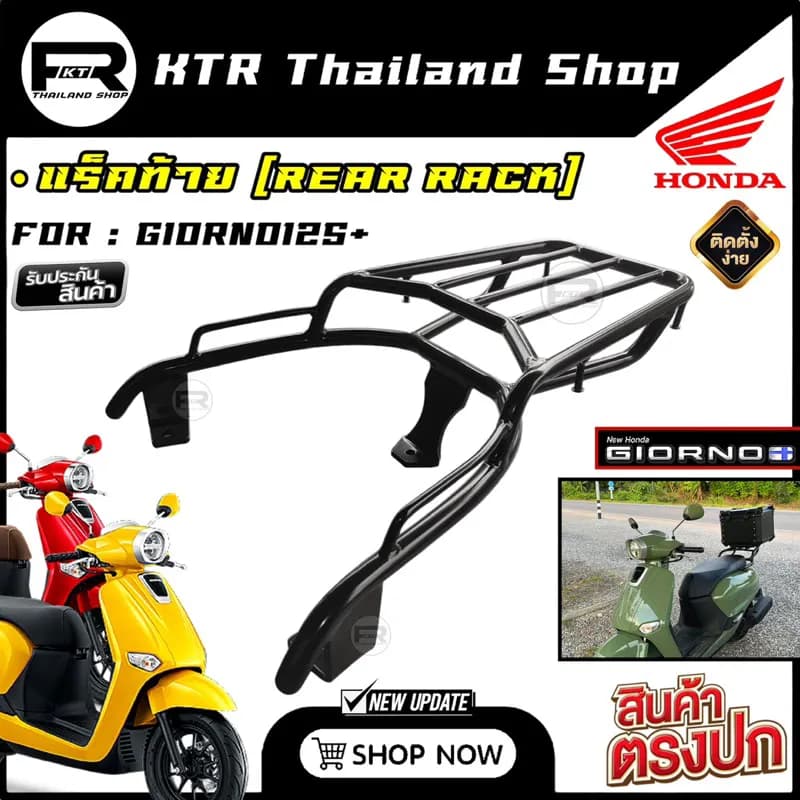 แร็คท้าย Honda New Giorno125 V.2 ตะแกรงเหล็กหนา แข็งแรงสูง รับประกัน 6 เดือน