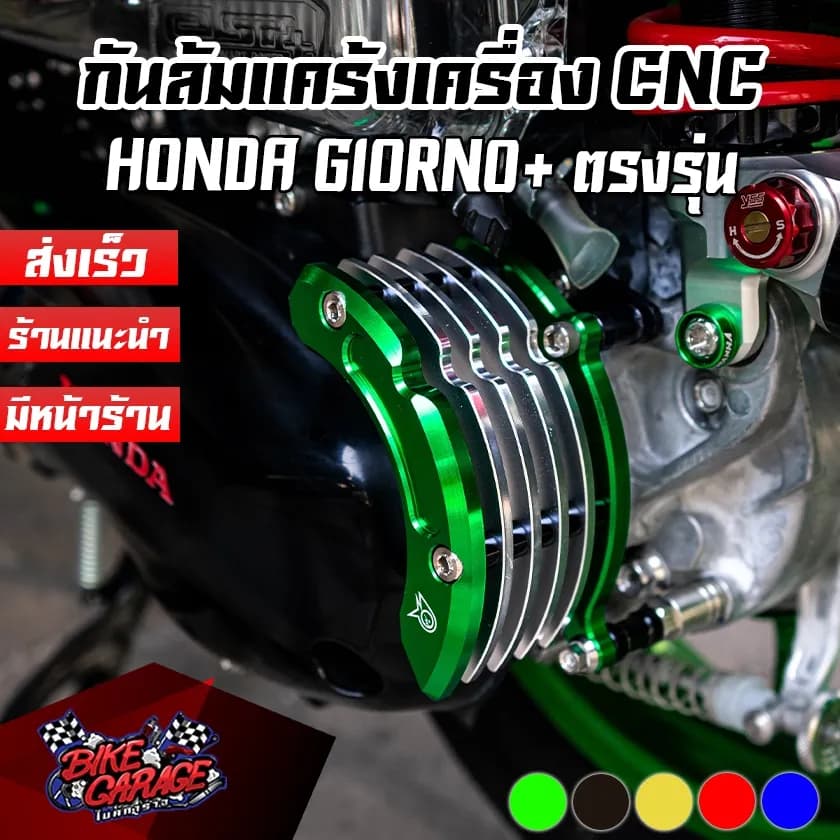 กันล้มแคร้งเครื่อง CNC ครีบระบายความร้อน Honda Giorno+ PIRANHA