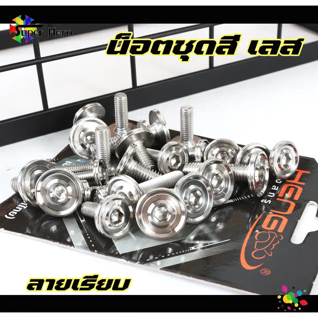 ชุดน็อตชุดสี CNC หัวเรียบ ทั้งคัน สำหรับ Honda Giorno, Lead, Wave 110i (ทุกรุ่น), Wave 125i (ทุกรุ่น), Dream