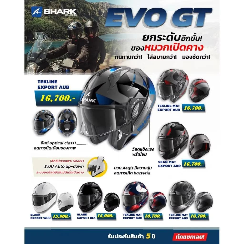 หมวกกันน็อค SHARK EVO GT 2024 (สีหลากหลาย)