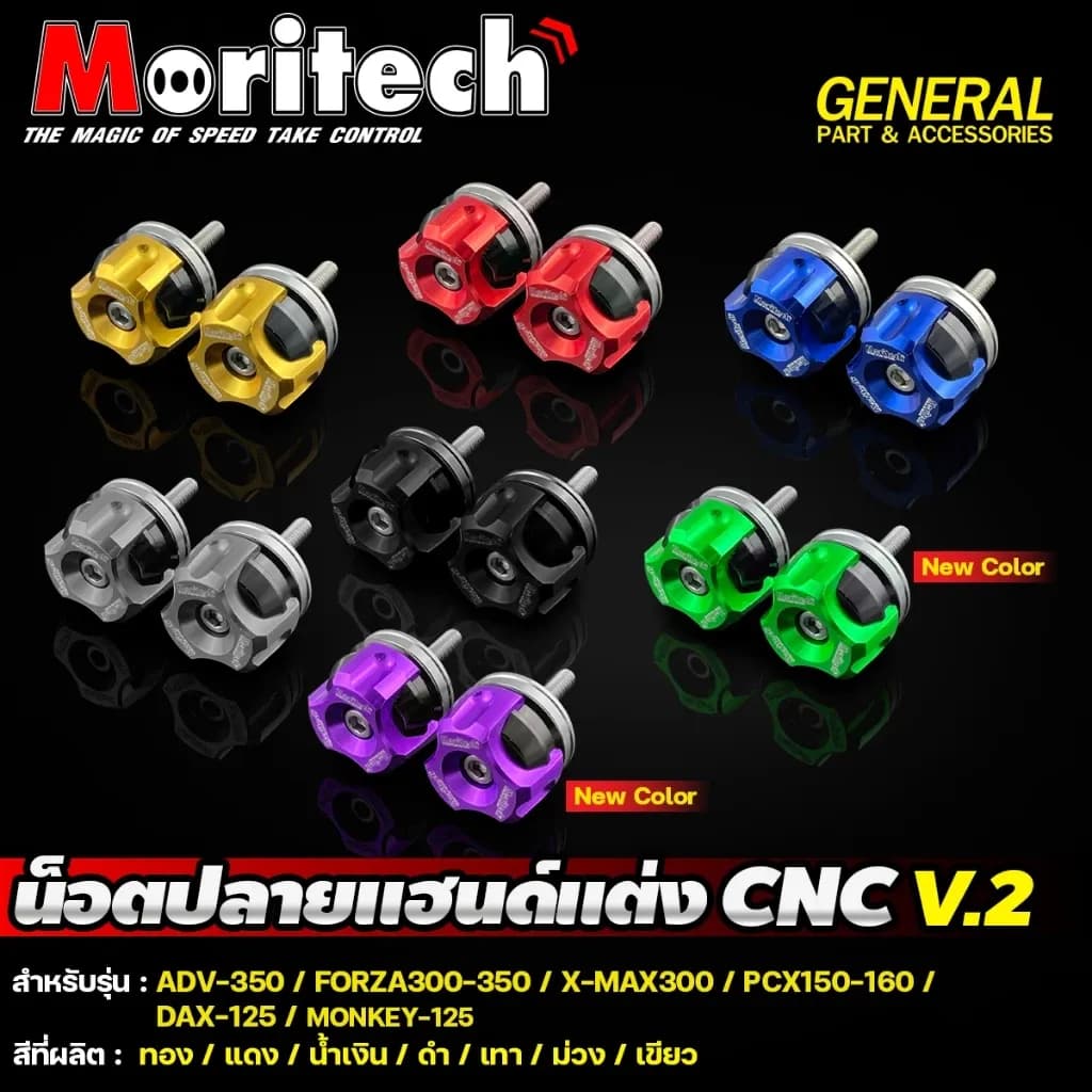 ปลายแฮนด์แต่ง # V.2 รุ่น FORZA 300 - 350 / XMAX / ADV350 / ADV150 / PCX 150 - 160 / DAX / MONKEY น็อตปลายแฮนด์ Moritech