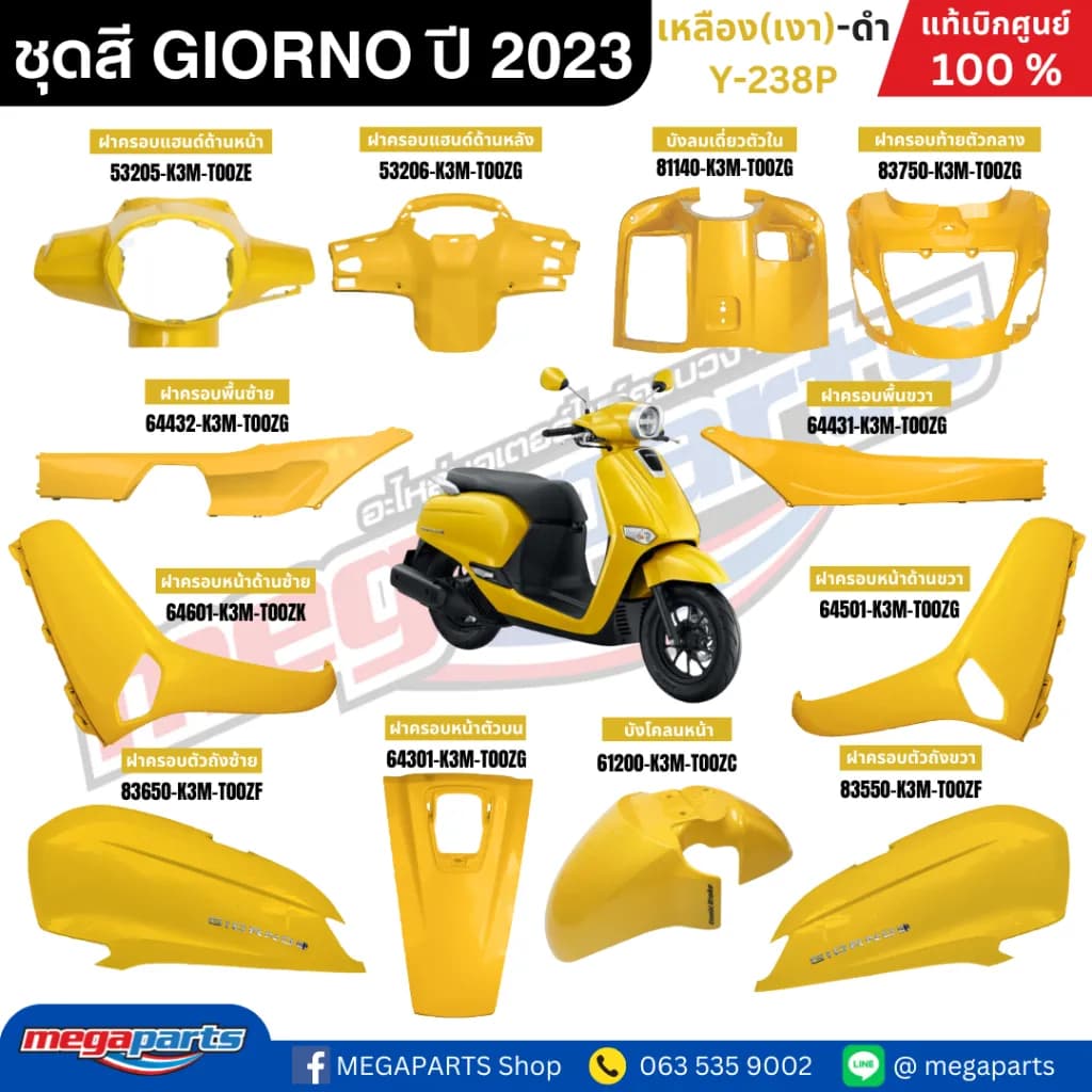 ชุดสีทั้งคัน HONDA GIORNO (2024) สีเหลือง-ดำ รหัส Y-238P