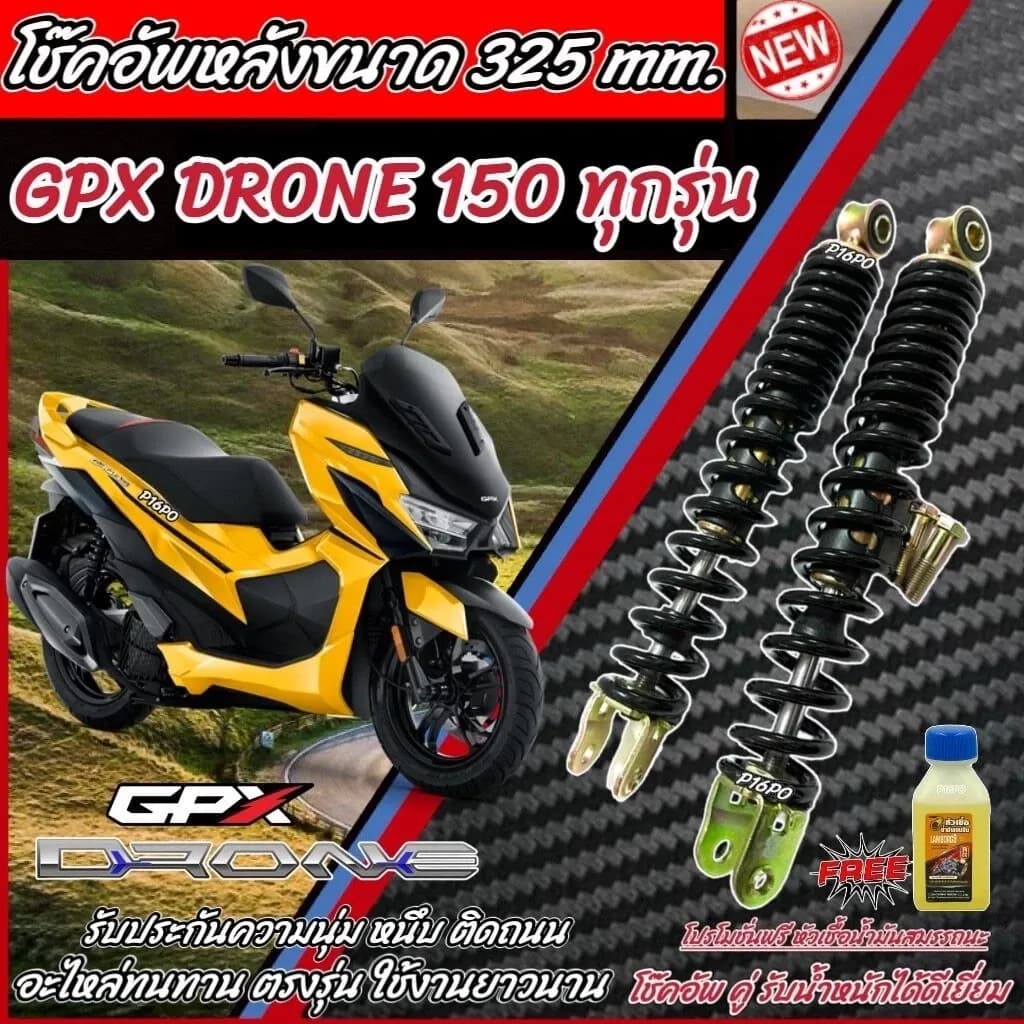 โช๊คหลัง Gpx Drone 150 ทุกรุ่น สีดำ 1ชุด มี 2 ต้น ขนาดความสูง 325 มม. สำหรับ จีพีเอ็กซ์ โดรน 150 โช๊คอัพ โช็คอัพ X33