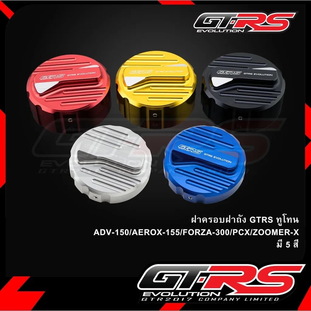ฝาครอบฝาถังน้ำมัน GTRS ทูโทน Honda Giorno 125 / ADV150 / AEROX155 / FORZA300 / PCX / ZOOMER-X