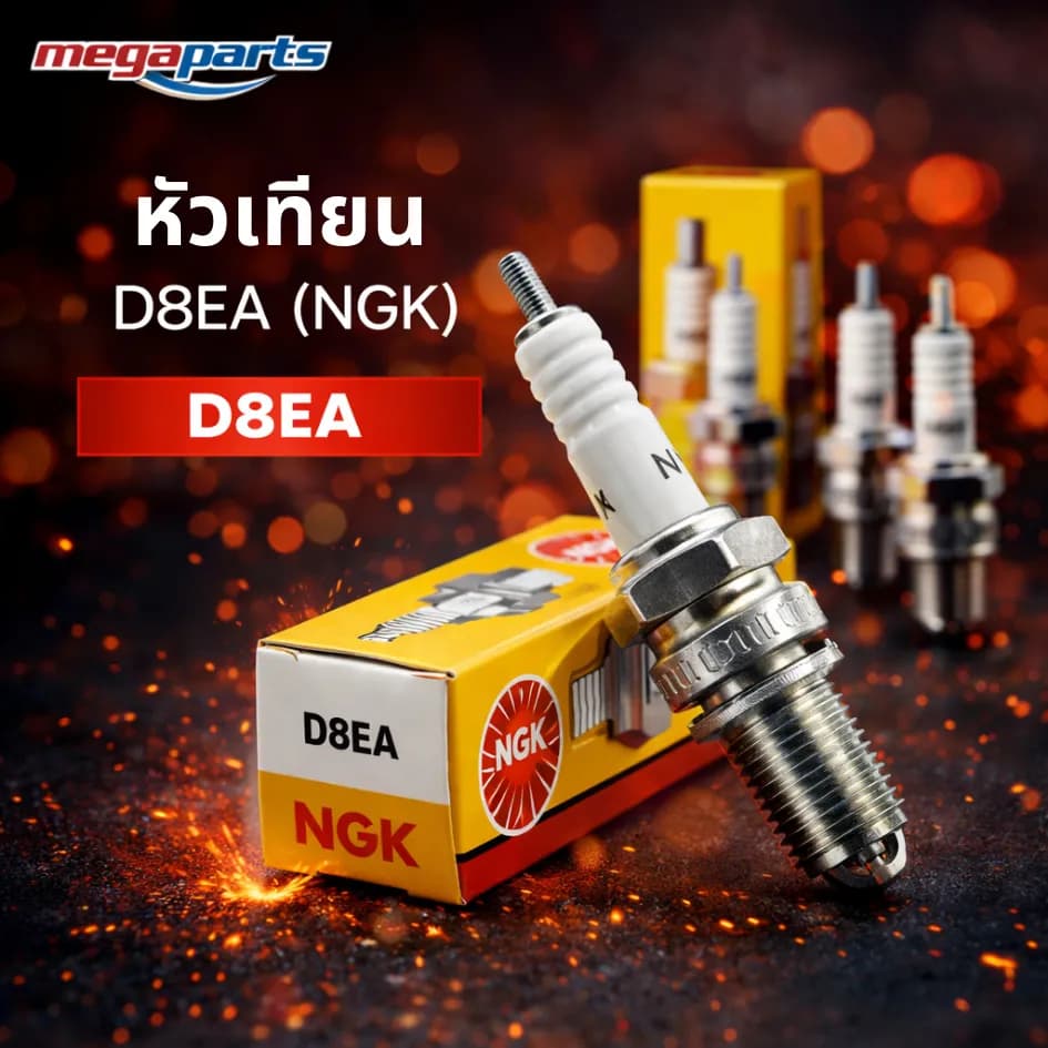 หัวเทียน NGK D8EA สำหรับ GPX DEMON 150 GN/GR, LEGEND 150/200, GENTELMAN 200/200 RACER และ HONDA JX