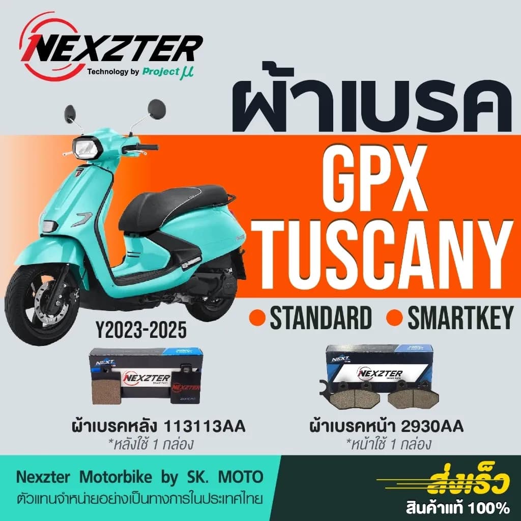 ผ้าเบรค Nexzter สำหรับ GPX Tuscany 150 (2023-2025)