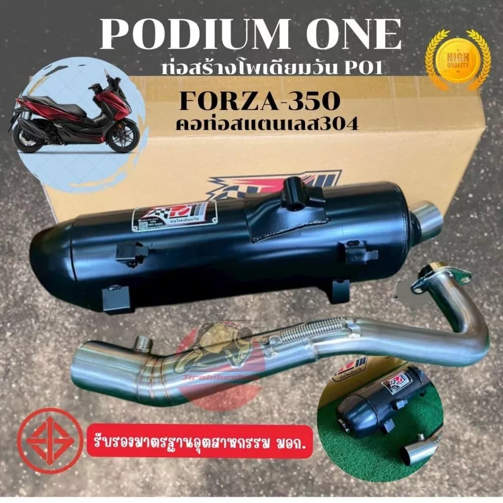 ท่อผ่า Forza350 โพเดียมวัน ท่อแต่ง ฟอร์ซ่า350 ผ่าหมก มี มอก. ตรงรุ่น ใส่ ADV350 ได้แค่เปลี่ยนกันร้อน