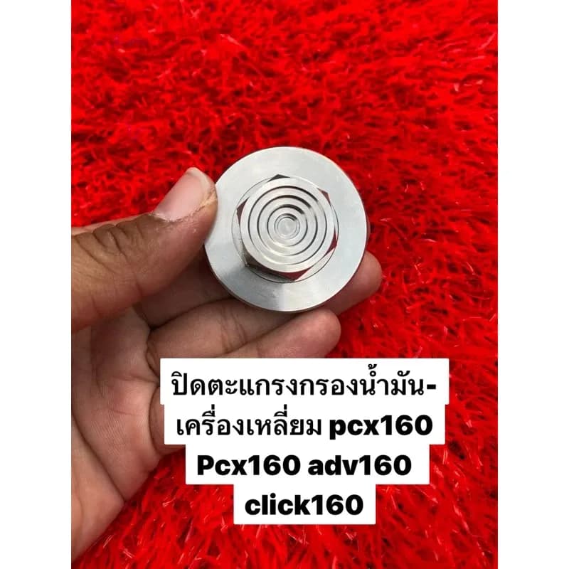 ฝาปิดตะแกรงกรองน้ำมันเครื่องเหลี่ยม เลส Honda LEAD / PCX160 / ADV160 / CLICK160