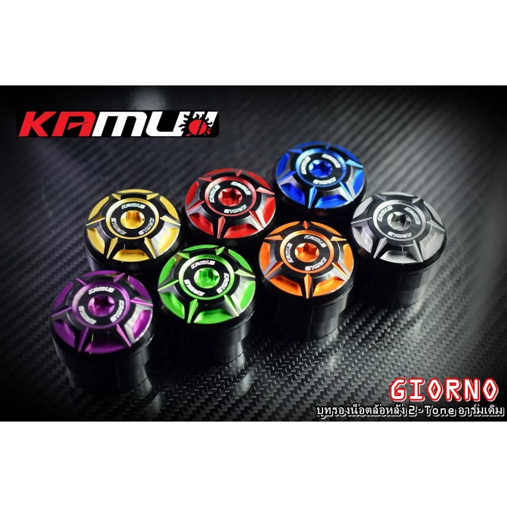 บูชรองน็อตล้อหลัง Honda Giorno+ (อาร์มเดิม) Kamui