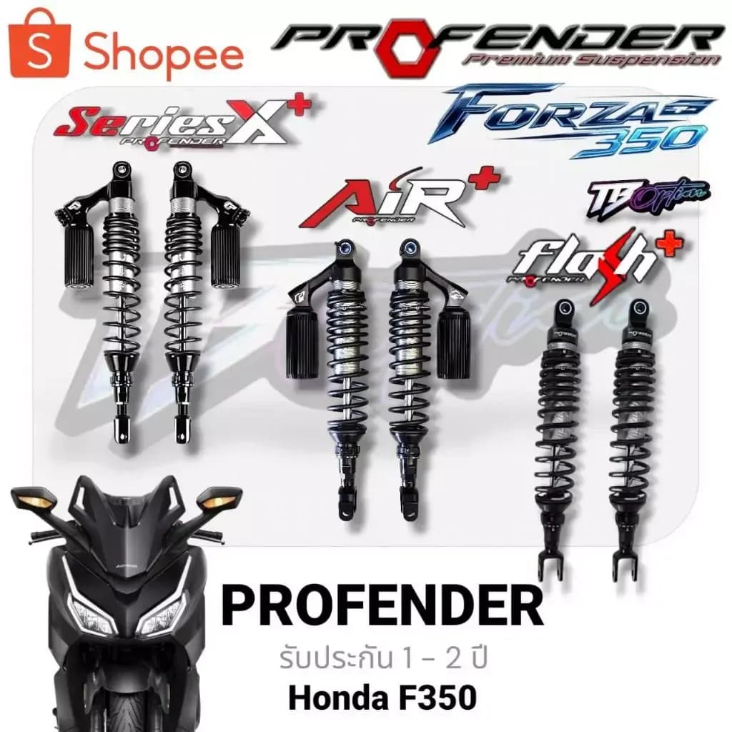 [ส่งฟรี] โช้ค Profender HONDA FORZA350 รุ่น Series X+ / Air+ / Flash+ / Flash สามารถสั่งทำสีสปริงได้