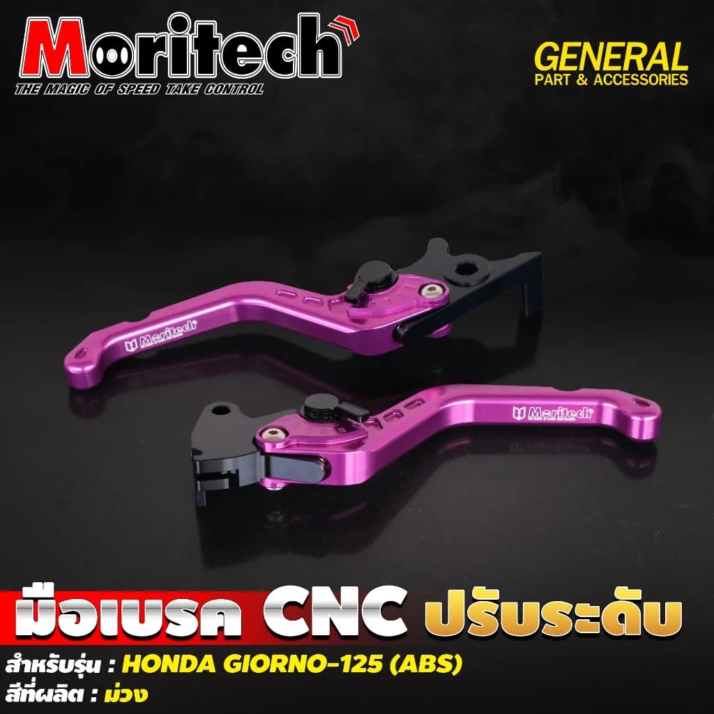 มือเบรค CNC ปรับระดับ Moritech สำหรับ Honda Giorno 125 (ABS)