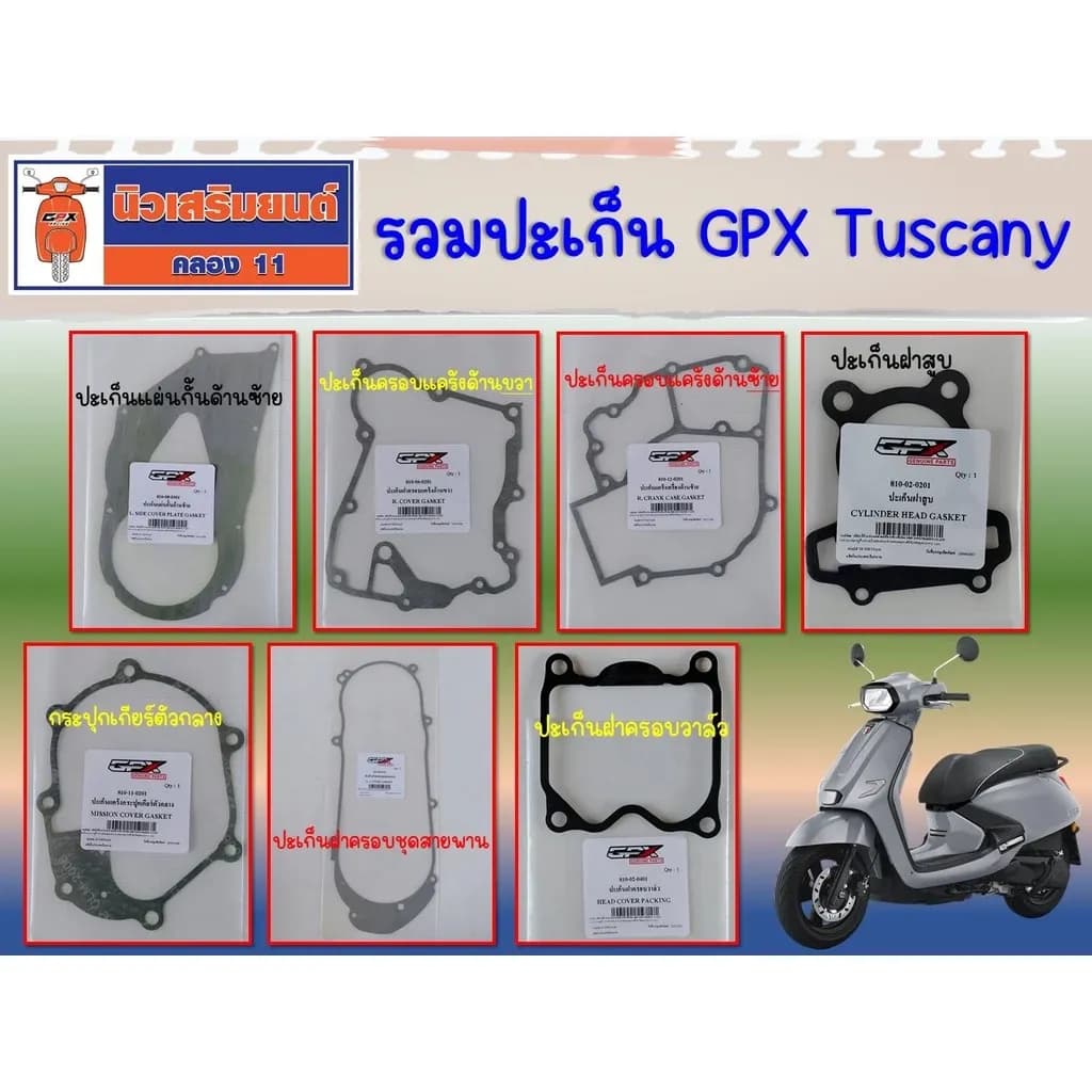 รวมปะเก็น GPX Tuscany 150 ของแท้เบิกศูนย์