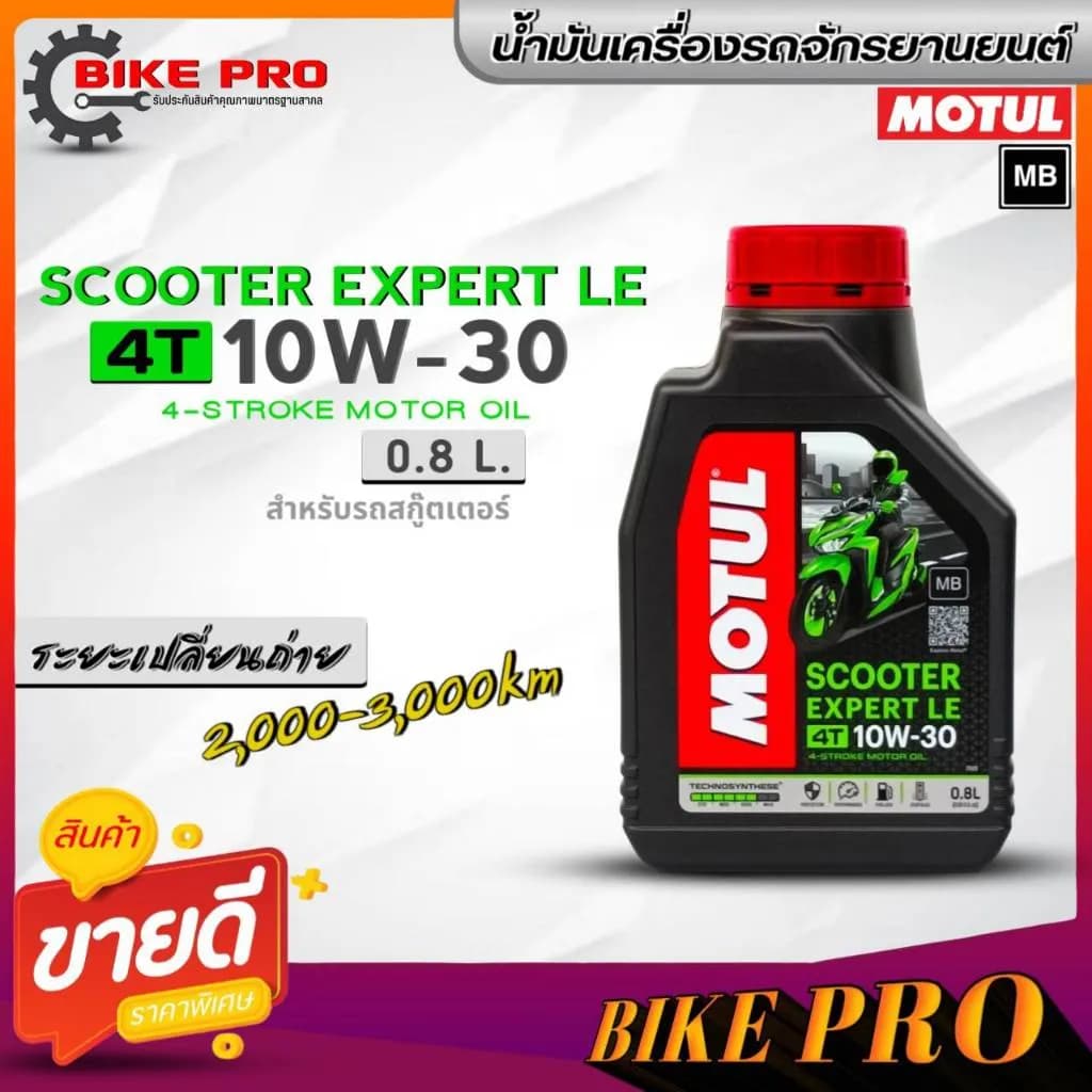 Motul Scooter Expert LE 4T 10W-30 0.8L น้ำมันเครื่องกึ่งสังเคราะห์สำหรับรถสกู๊ตเตอร์