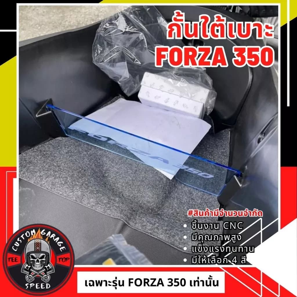กั้นใต้เบาะ Forza350 ผลิตจากพลาสติกคุณภาพดี แข็งแรงคงทน (เหมาะทั้ง Forza สายหน้าซิ่ง และ Forza สายทัวร์ริ่ง)