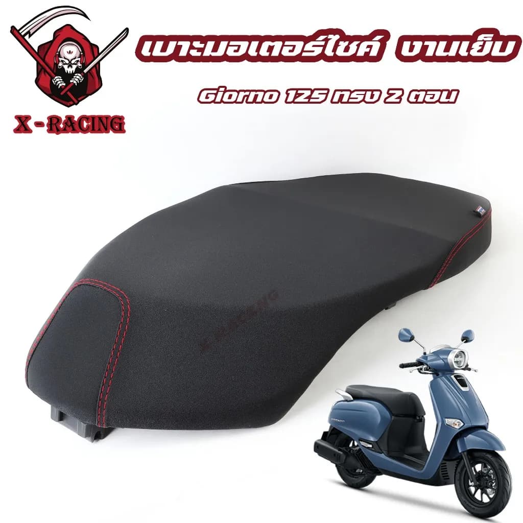 เบาะ Giorno125 ทรงกลาง 2 ตอน ผ้าหนังเรดเดอร์สีดำ
