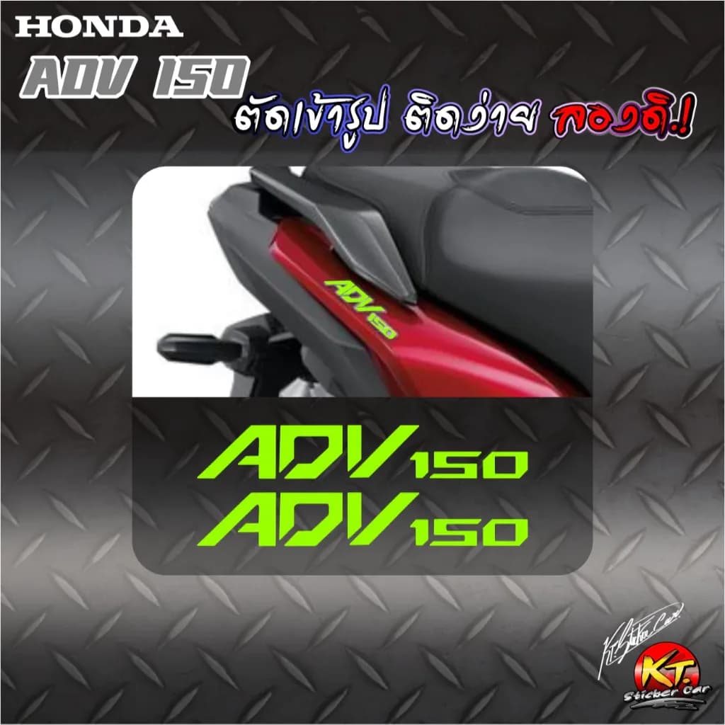 สติกเกอร์อักษรโลโก้ ADV150 (1ชุด2ชิ้น) สะท้อนแสง เรืองแสง ตัดเข้ารูป ติดง่าย...ลองดิ!