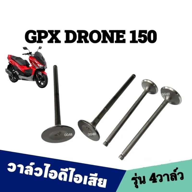 วาล์วไอดี+ไอเสีย GPX DRONE150 (4V) จีพีเอ็กซ์ โดรน150 เครื่องยนต์ 150 รุ่น4วาล์ว (1ชุดได้4ชิ้น)