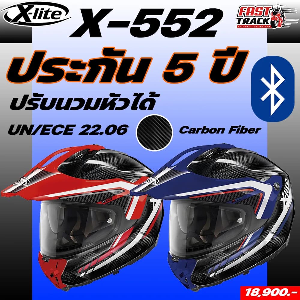หมวกกันน็อค X-LITE X-552 Ultra Carbon ทัวร์ริ่งคาร์บอนไฟเบอร์แท้ มาตรฐาน ECE 22-06