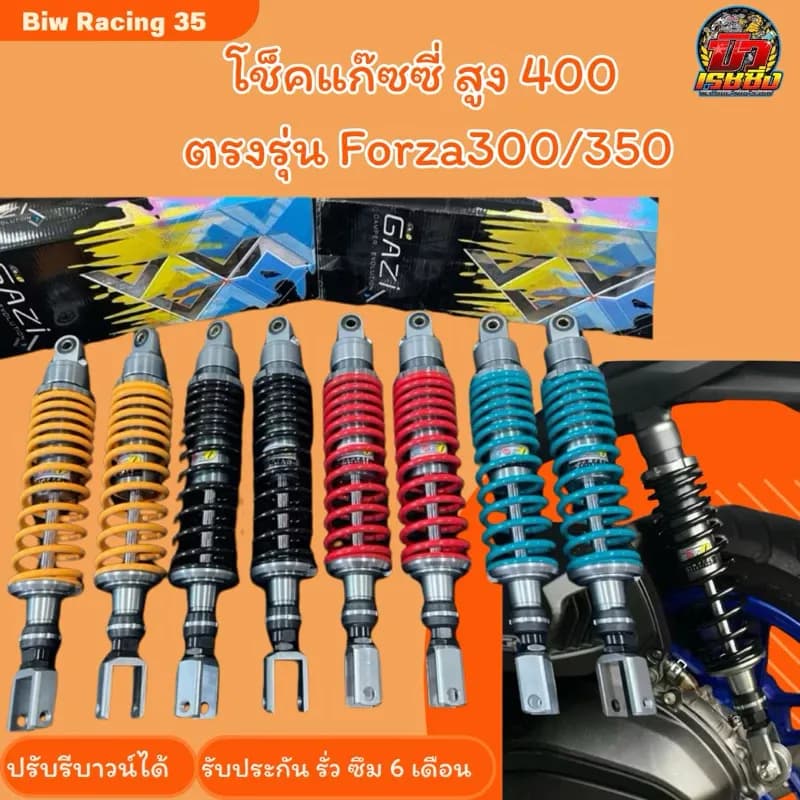 โช๊คแก็สซี่ Gazi สูง 400 ตรงรุ่น Forza350 มี4สี มือ1 ของแท้💯